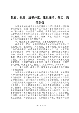 教育、规章制度、监督并重，建设廉洁、务实、高效队伍  (2)