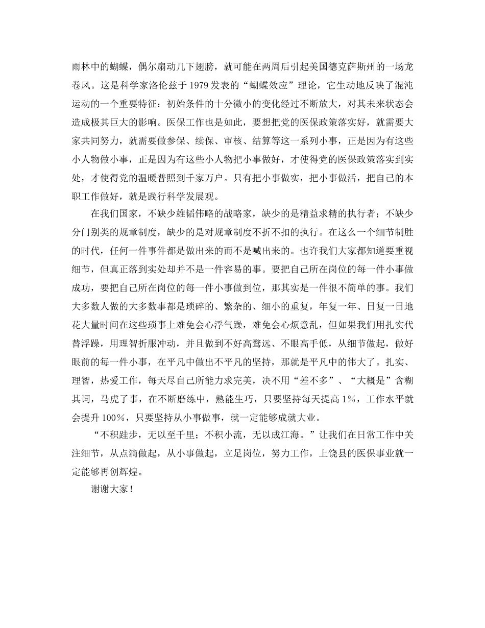 《安全管理文档》之从小事做起  落实科学发展观 _第2页