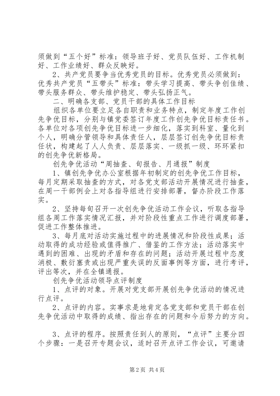 党支部创先争优活动规章制度 _第2页