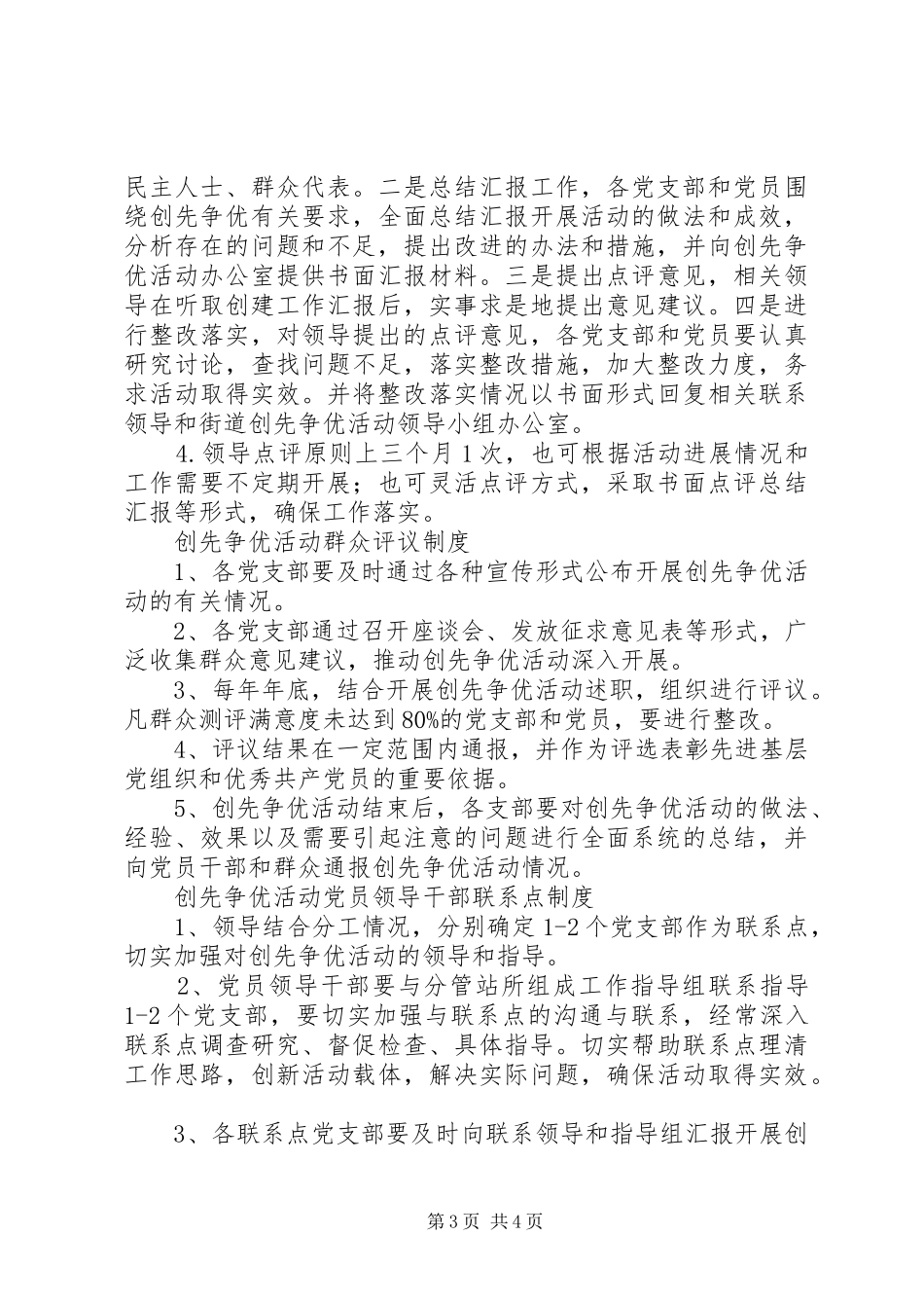 党支部创先争优活动规章制度 _第3页