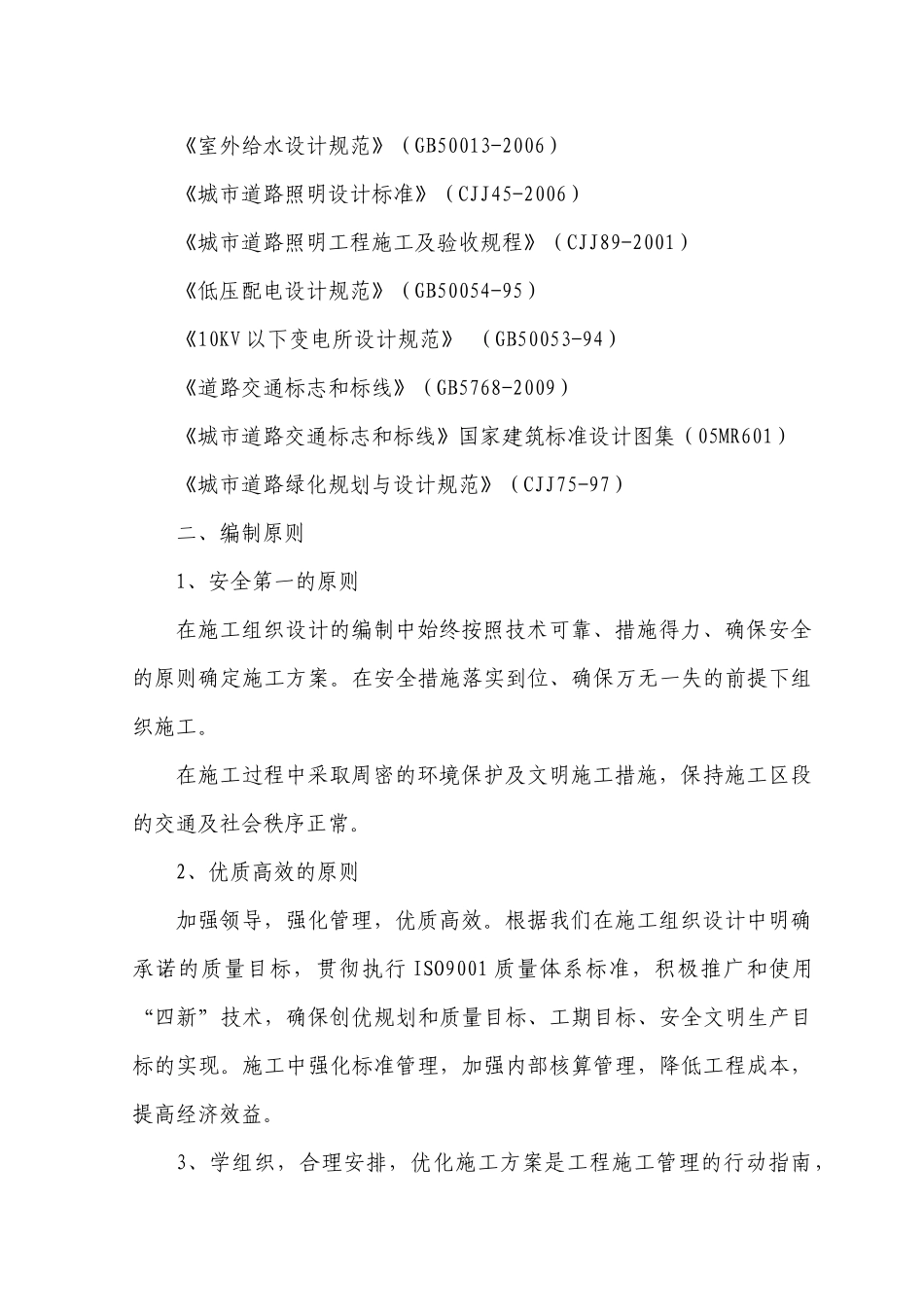 北城连接临时施工便道施工方案_第2页