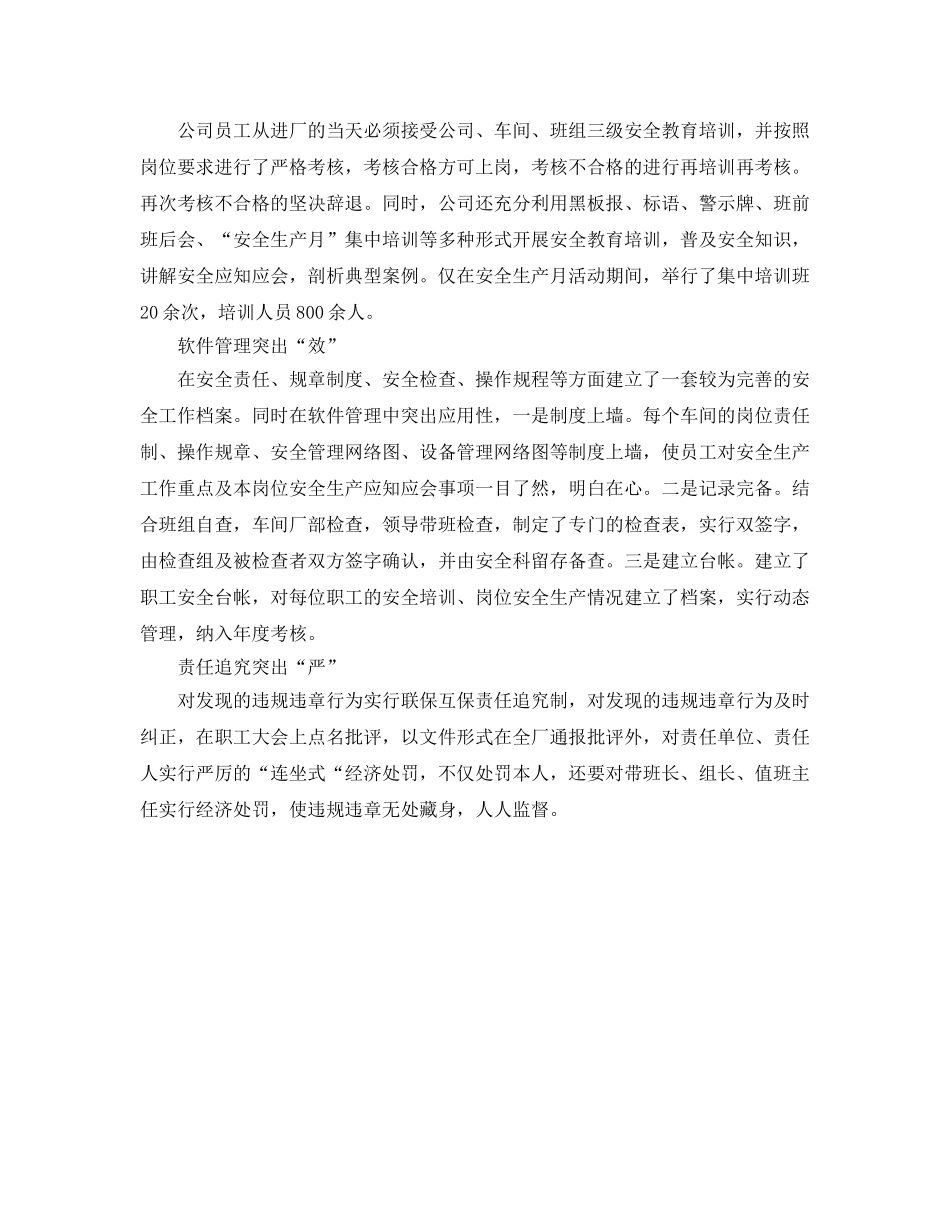 《安全管理》之合鑫钢铁公司“五字诀”抓安全生产 _第2页