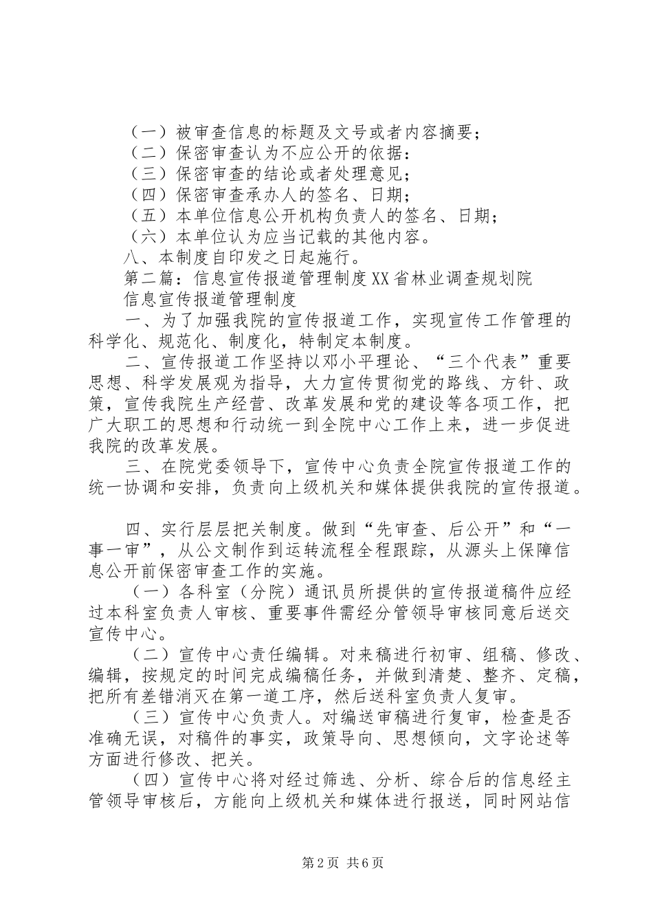 宣传报道和信息公开管理规章制度_第2页