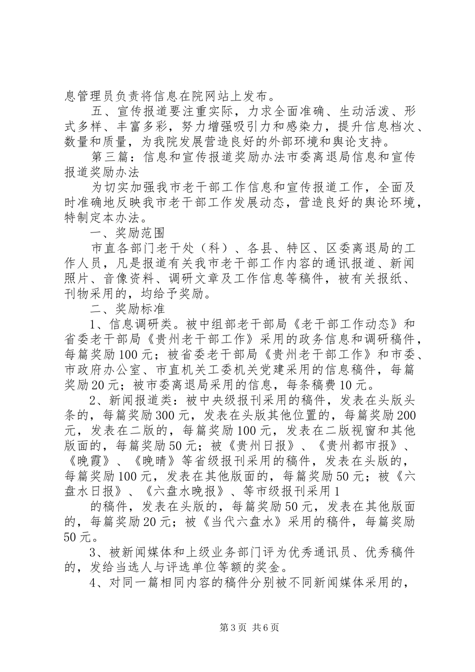 宣传报道和信息公开管理规章制度_第3页