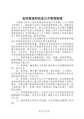 宣传报道和信息公开管理规章制度