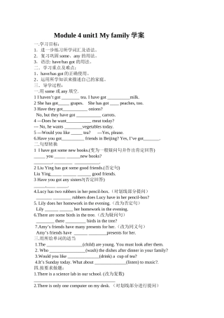 module 4《my family》unit 1 学案（外研社七年级上）doc--初中英语 