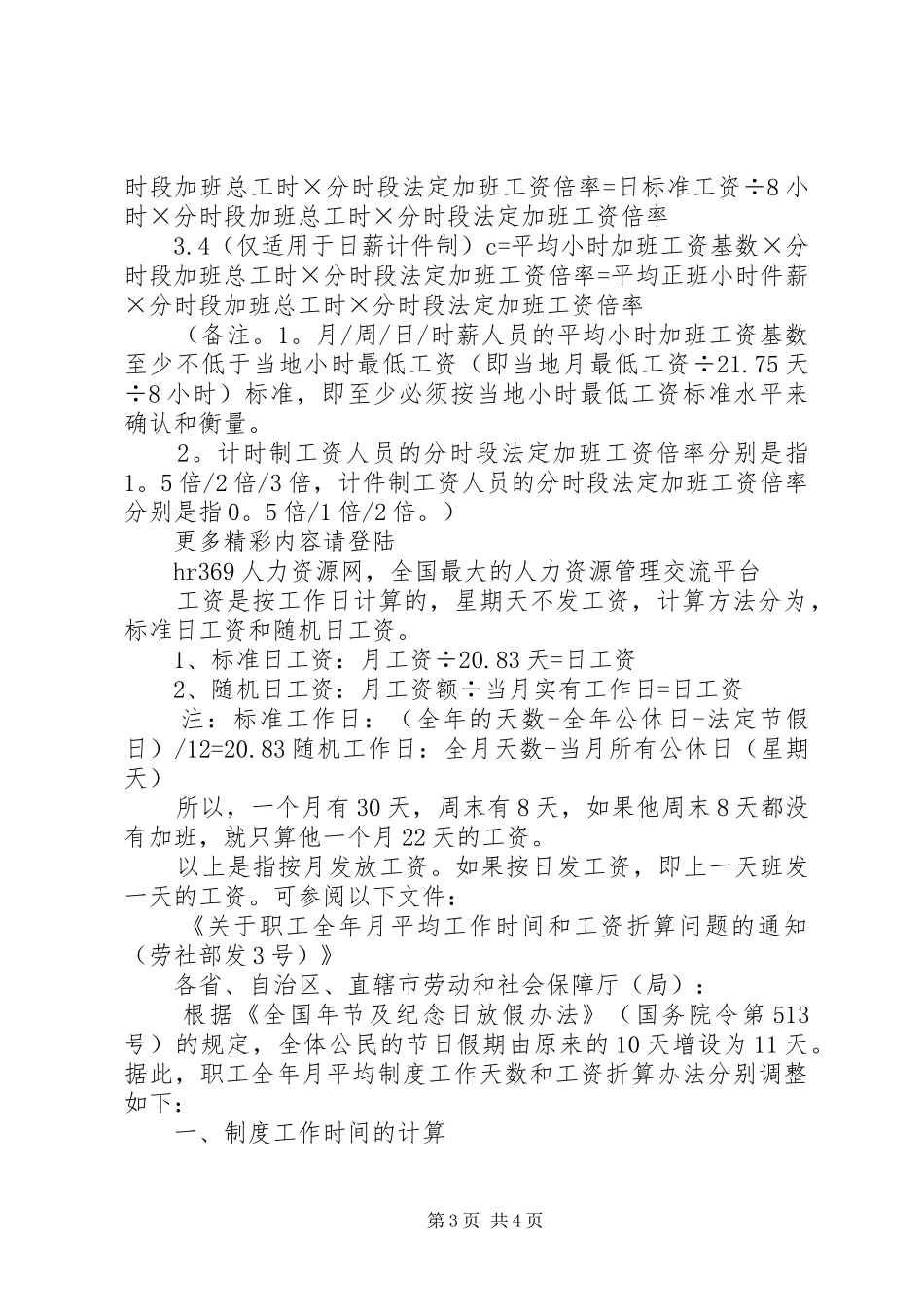 关于实行标准工时制的申请报告范文合集1 _第3页