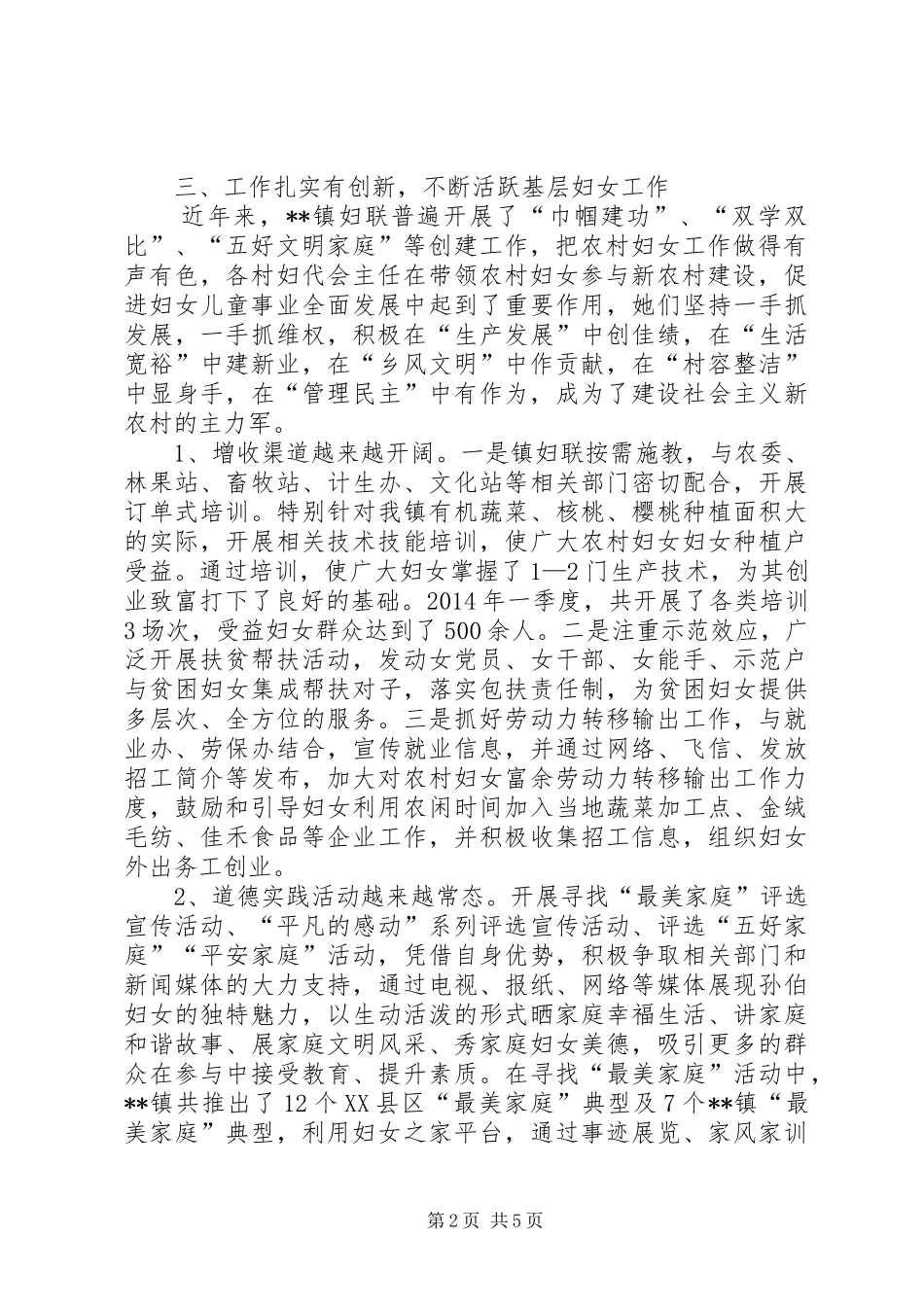 泉交河镇基层妇联组织建设工作调研报告_第2页