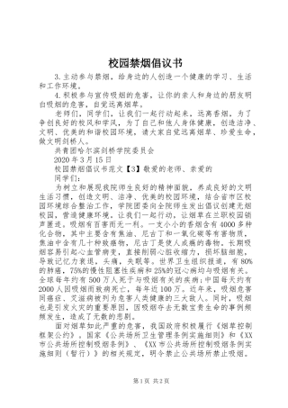 校园禁烟倡议书范文