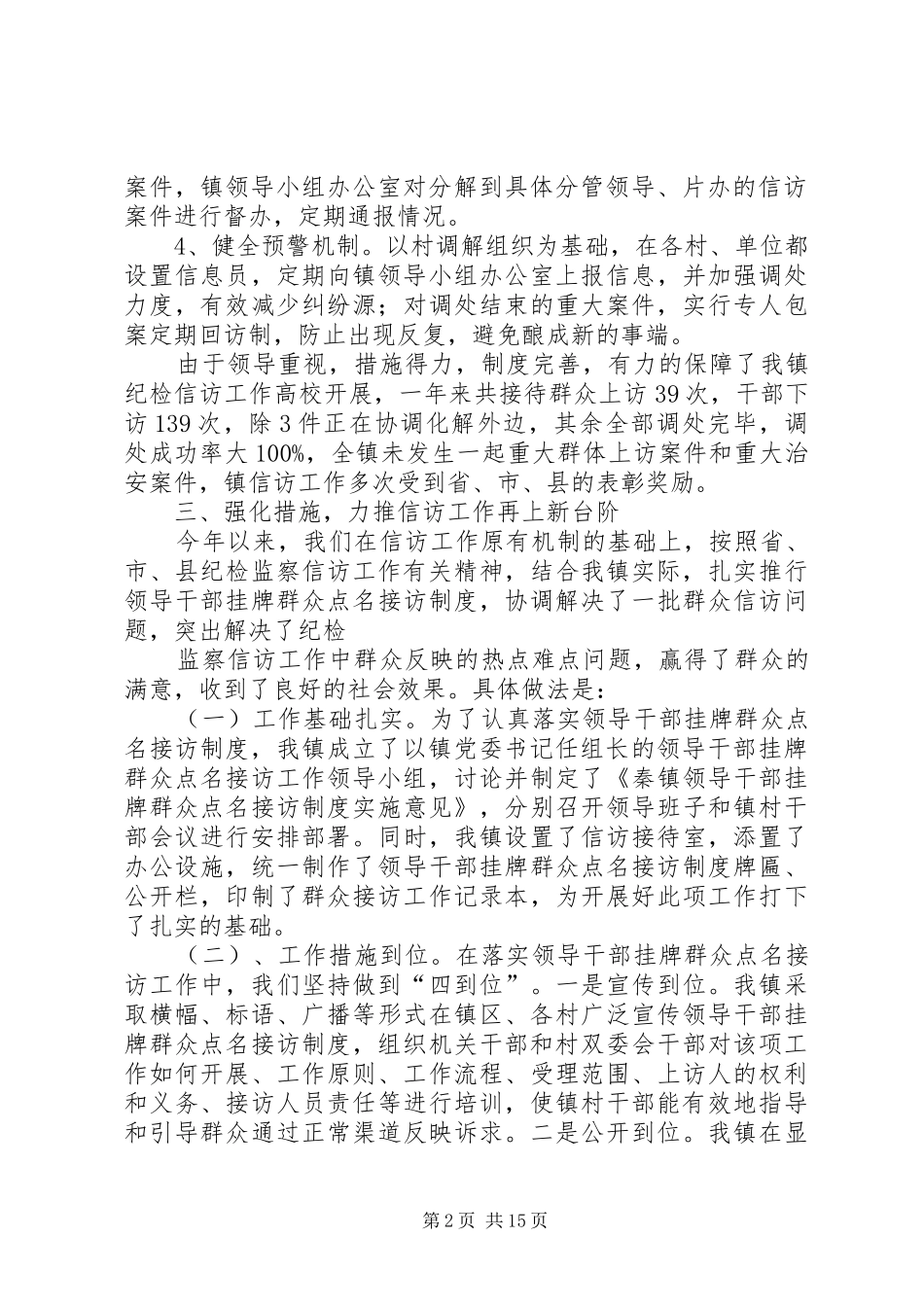 秦渡镇监察信访工作情况汇报1 _第2页