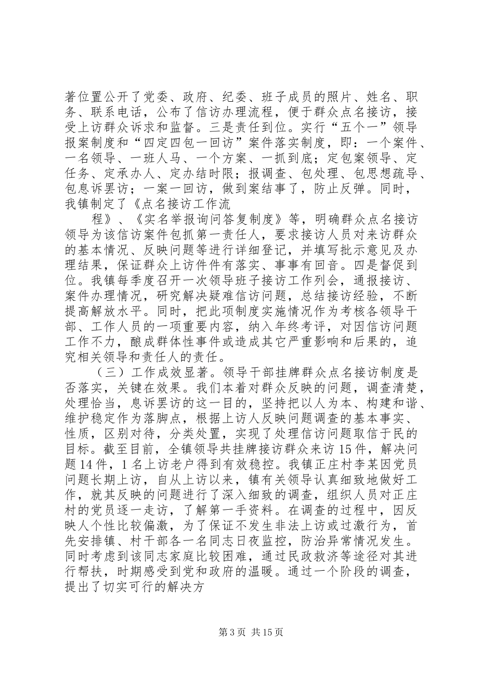 秦渡镇监察信访工作情况汇报1 _第3页