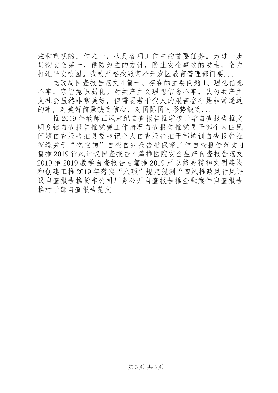 社区卫生服务站医保自查报告 _第3页