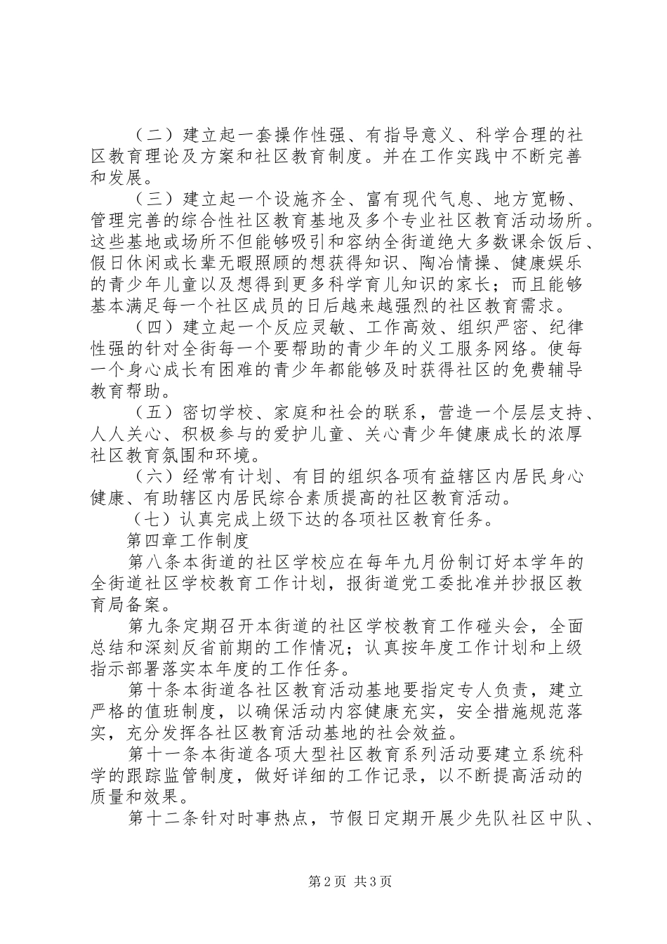 学校教育工作规章制度_第2页