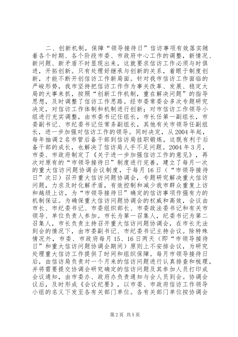 坚持和完善接待日规章制度细则　着力化解基层信访问题_第2页