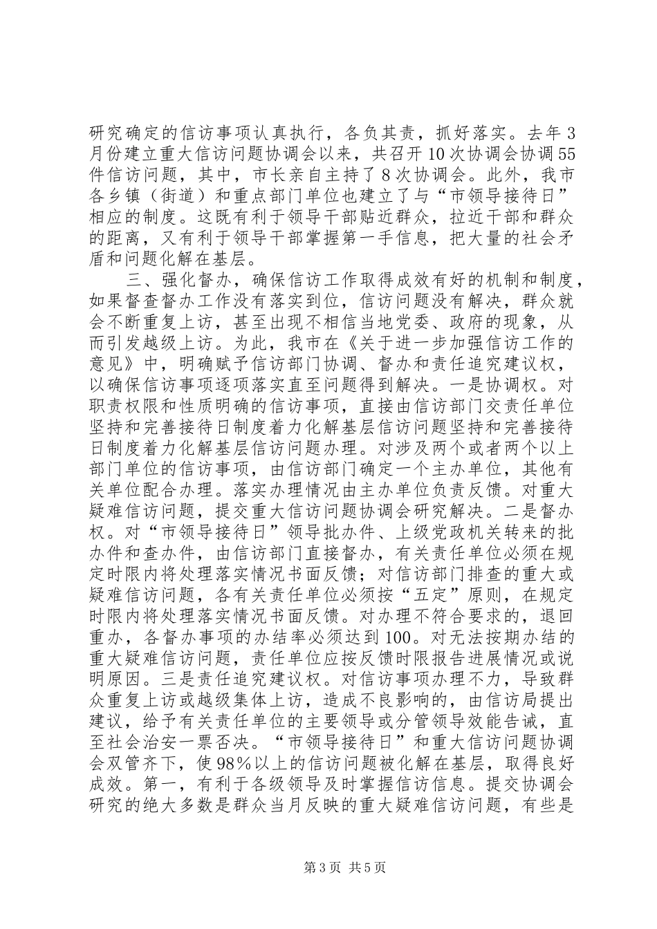 坚持和完善接待日规章制度细则　着力化解基层信访问题_第3页