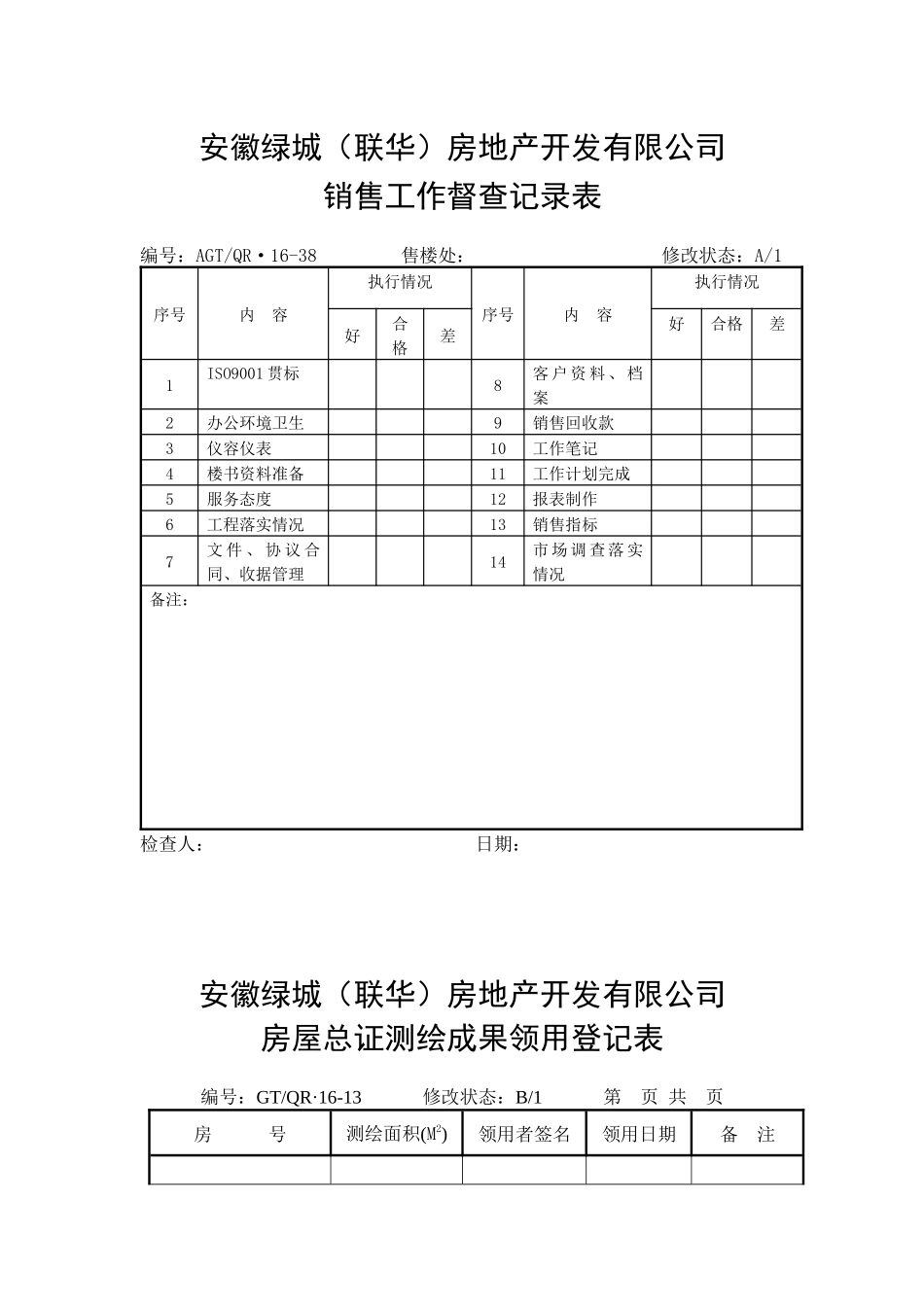 QR-16销售类(37-43)_第2页