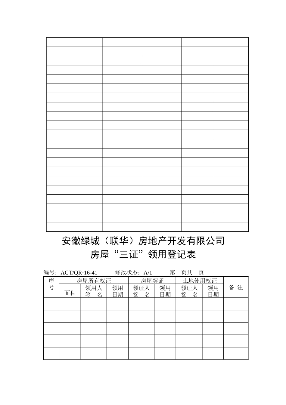 QR-16销售类(37-43)_第3页
