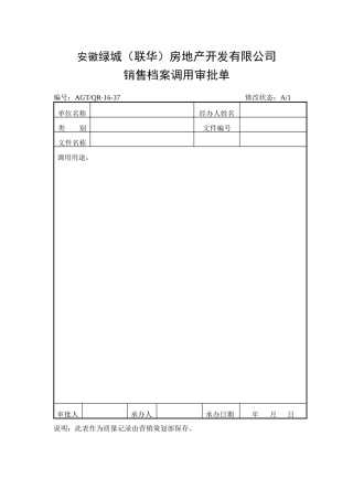 QR-16销售类(37-43)