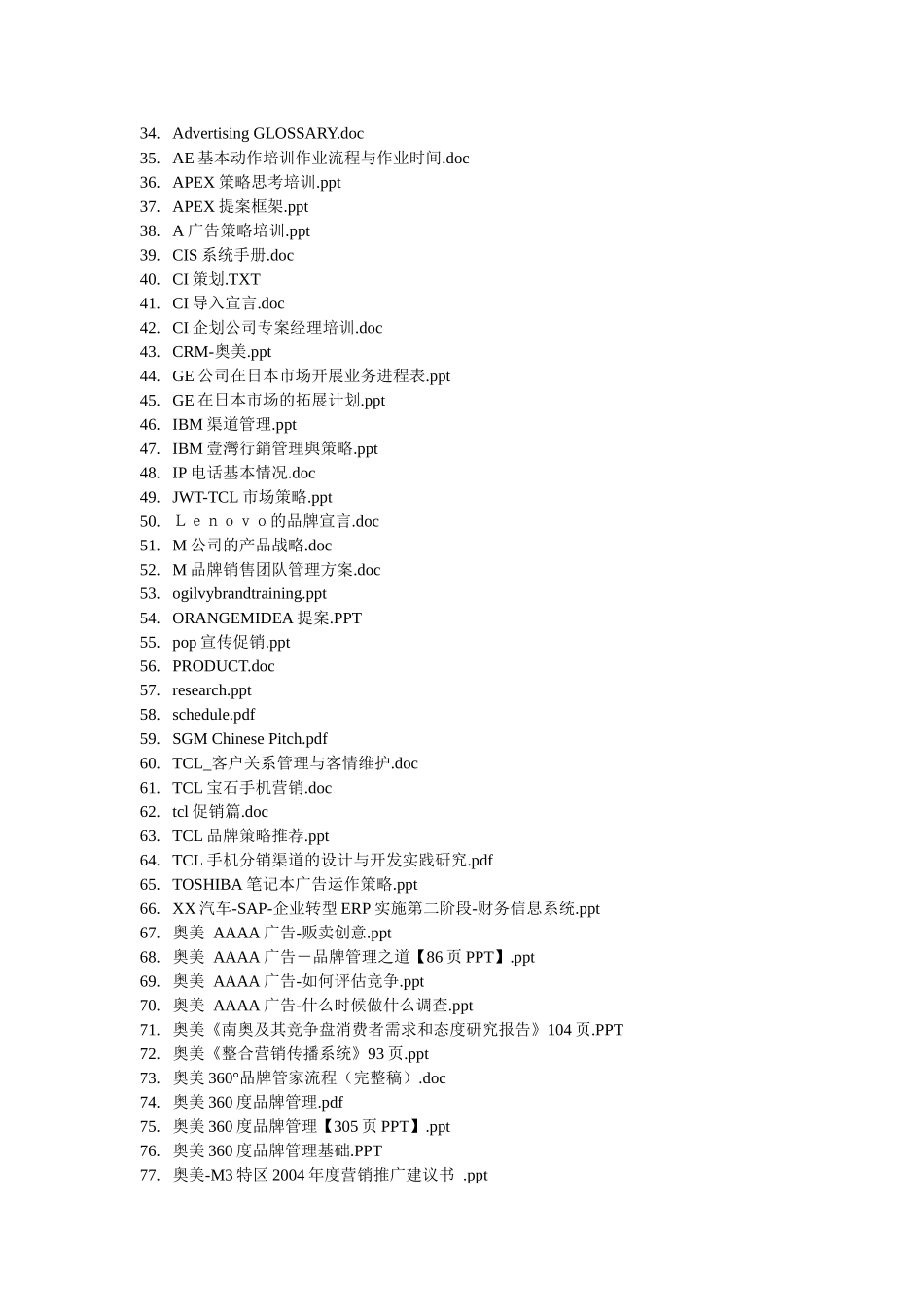 《经典广告与4A提案》_第2页