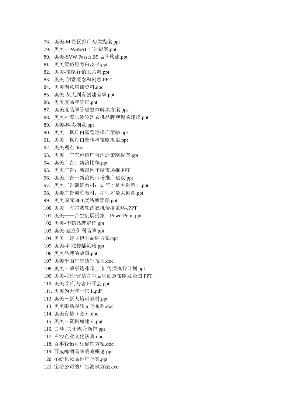 《经典广告与4A提案》_第3页