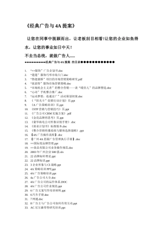 《经典广告与4A提案》
