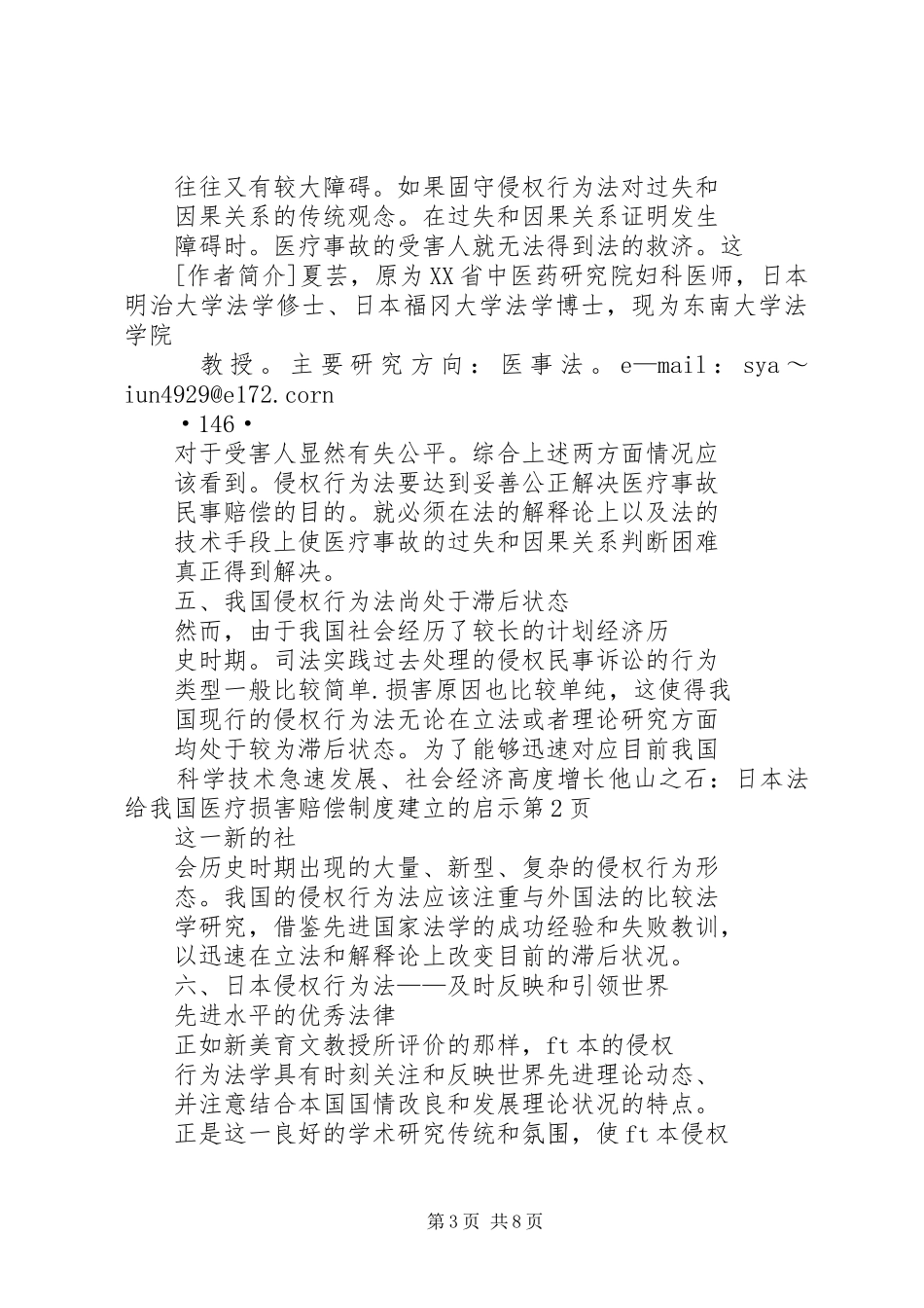 他山之石：日本法给我国医疗损害赔偿规章制度建立的启示_第3页