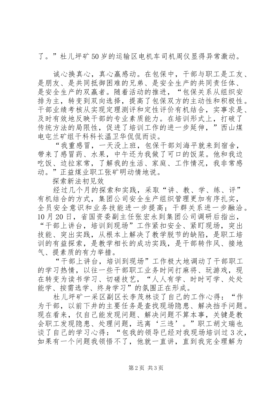 “干部上讲台,培训到现场”汇报材料 _第2页