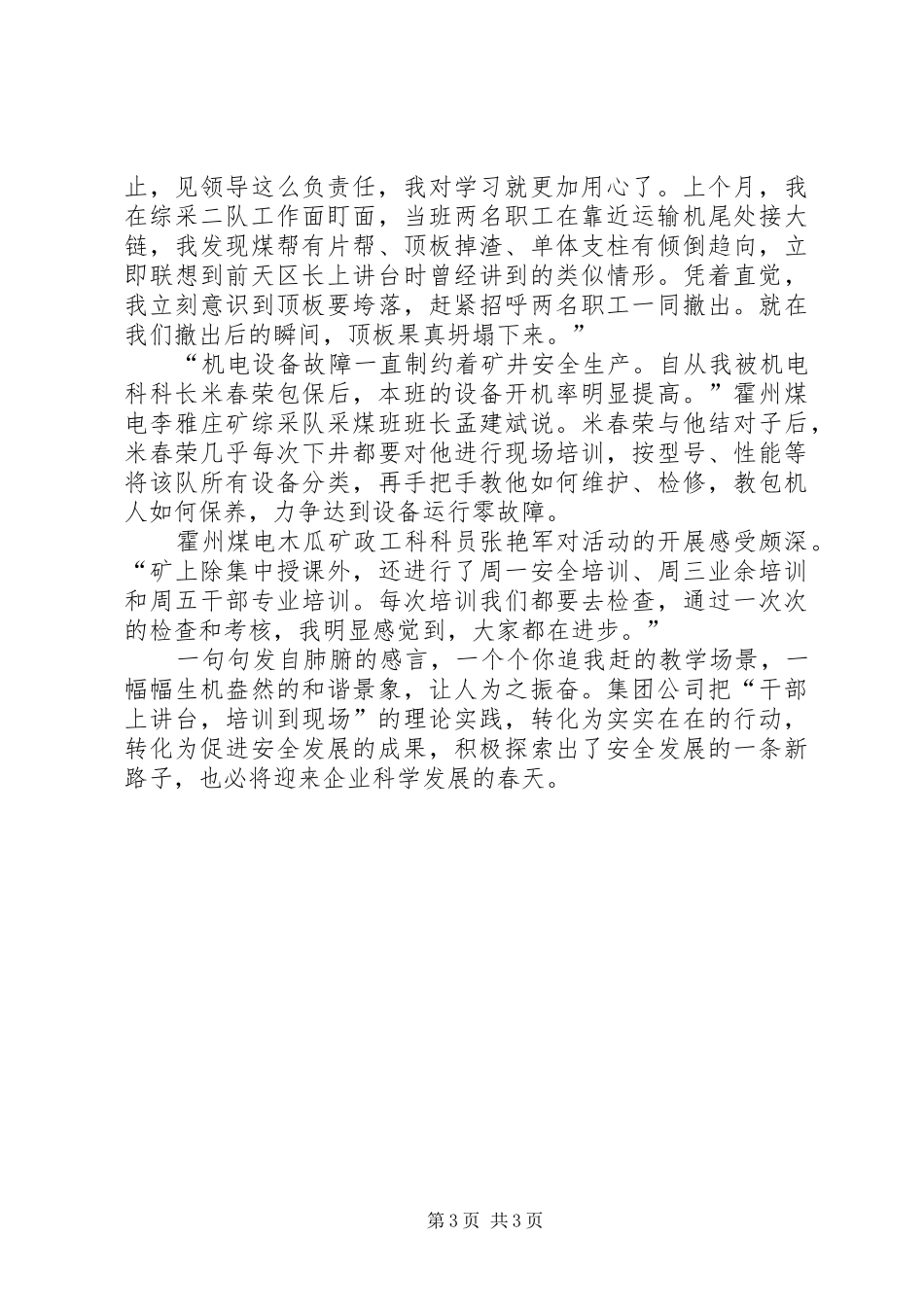 “干部上讲台,培训到现场”汇报材料 _第3页