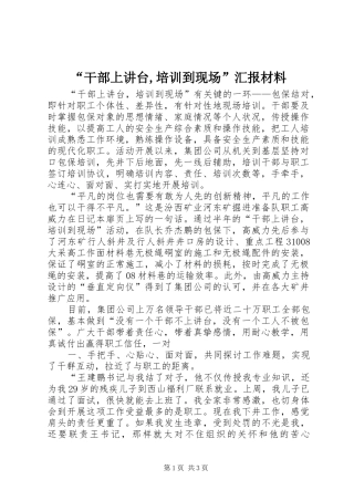 “干部上讲台,培训到现场”汇报材料 