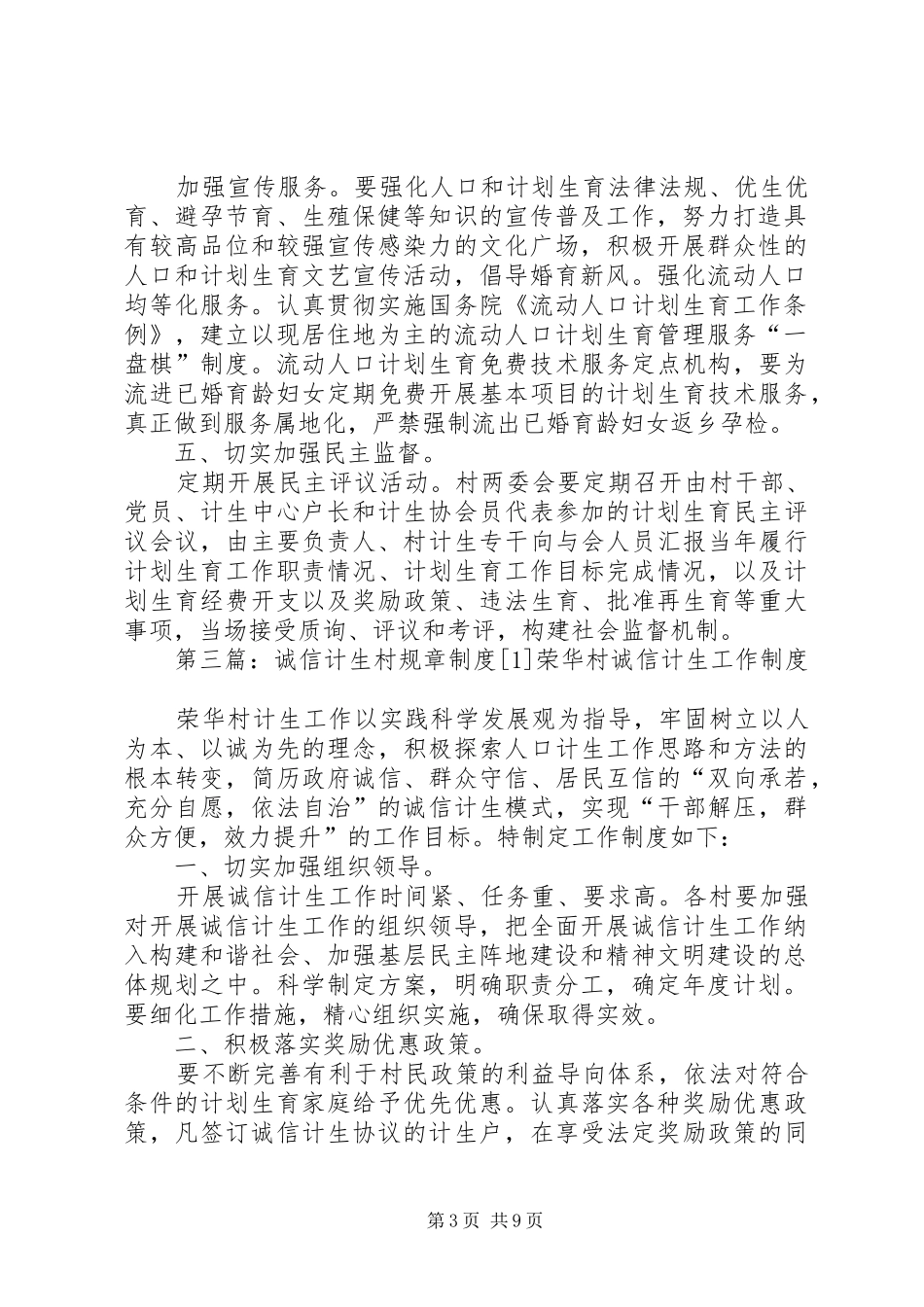 诚信计生规章规章制度_第3页
