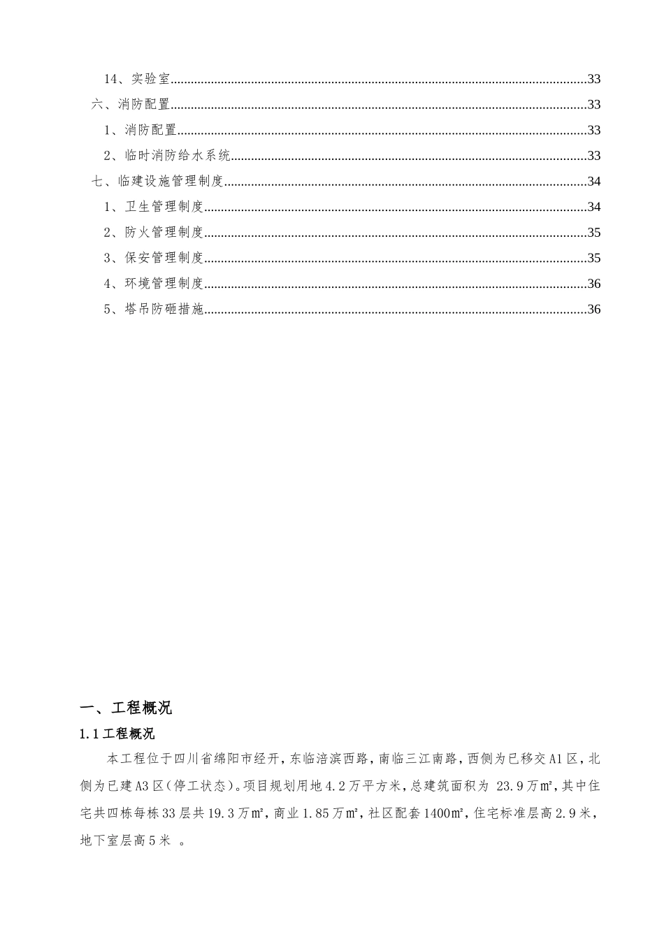 施工临建布置方案(36页)_第2页