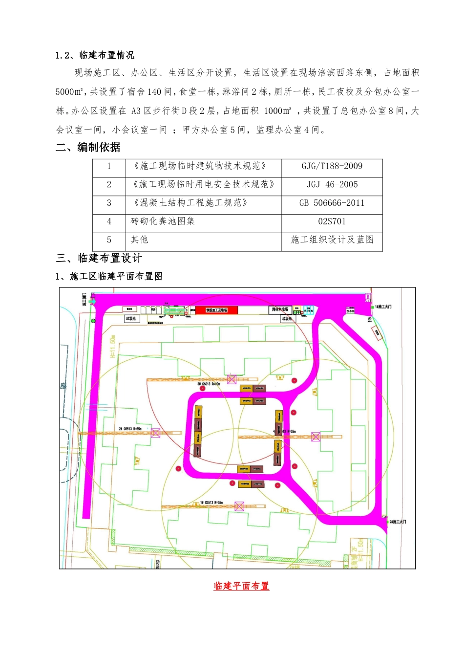 施工临建布置方案(36页)_第3页