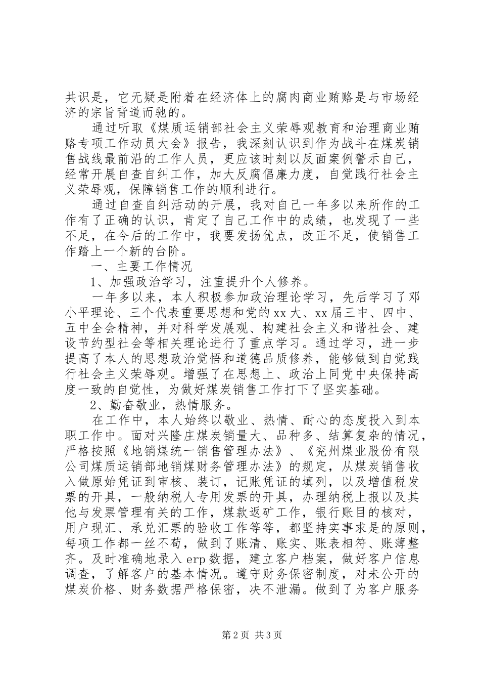 煤碳待业个人商业贿赂自查报告 _第2页
