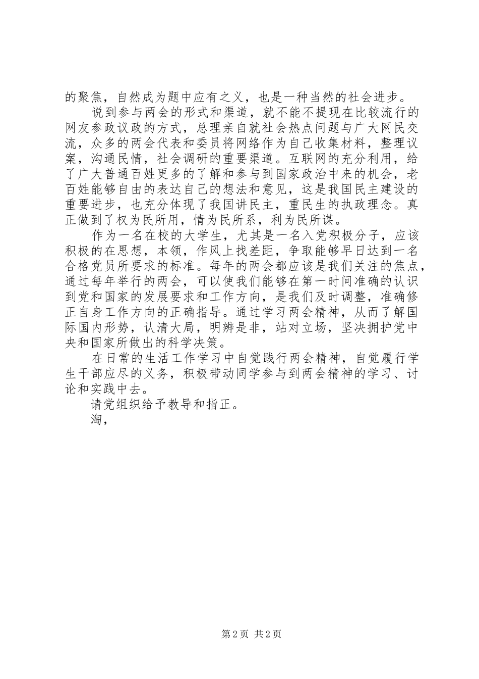 积极分子思想汇报：坚定立场 _第2页