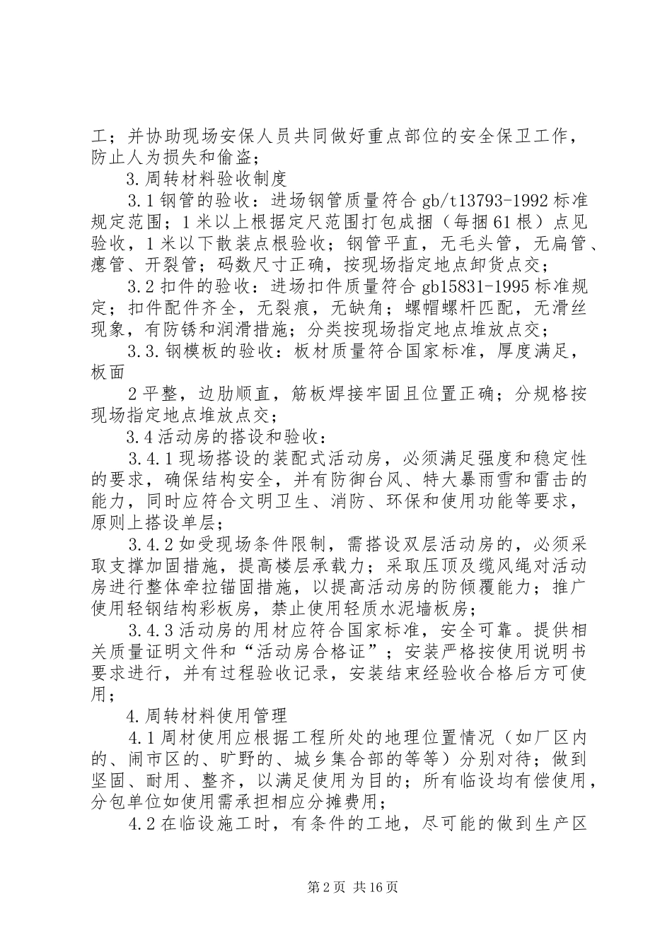 周转材料管理规章制度05_第2页