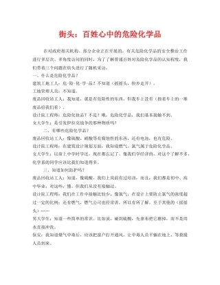 《安全管理》之街头百姓心中的危险化学品 