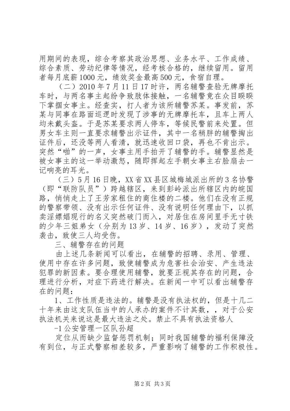 对辅警规章制度的思考_第2页