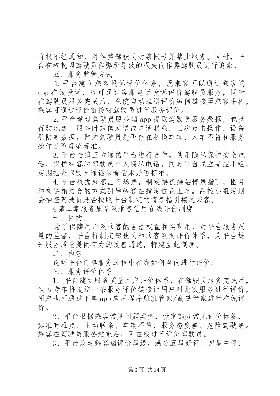 服务质量保障规章制度_第3页
