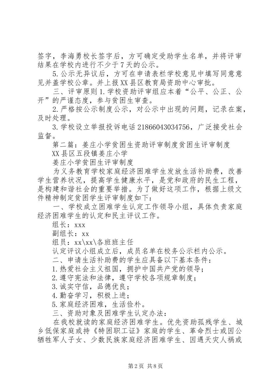 资助评审组审查规章制度_第2页