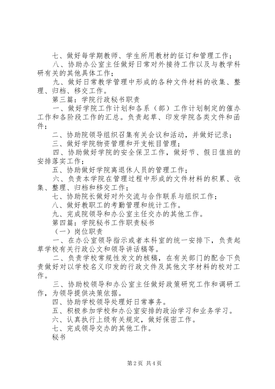 学院教学秘书职责要求_第2页