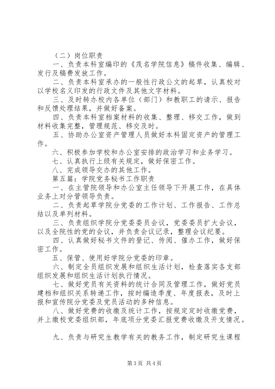 学院教学秘书职责要求_第3页