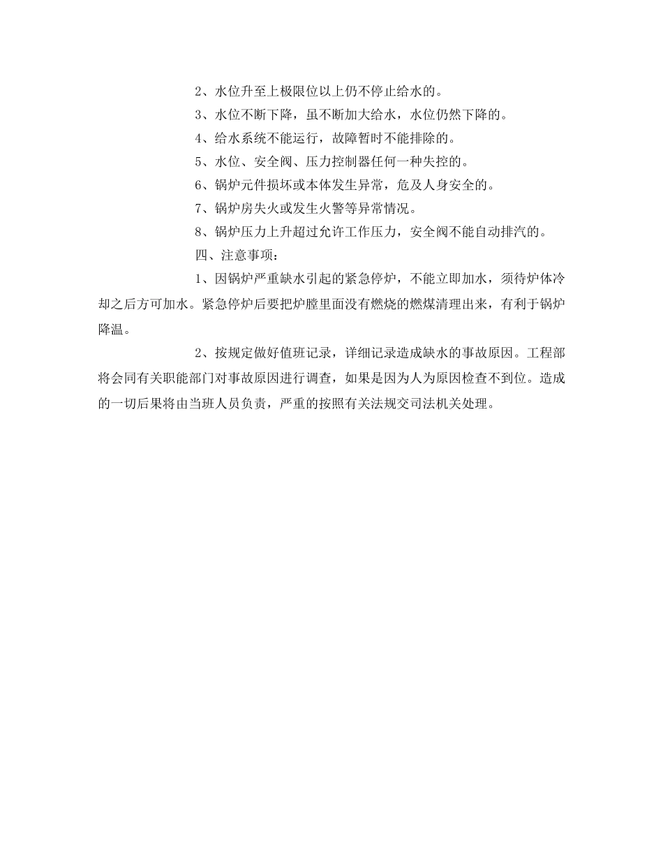 《安全管理》之蒸汽锅炉安全操作程序 _第2页