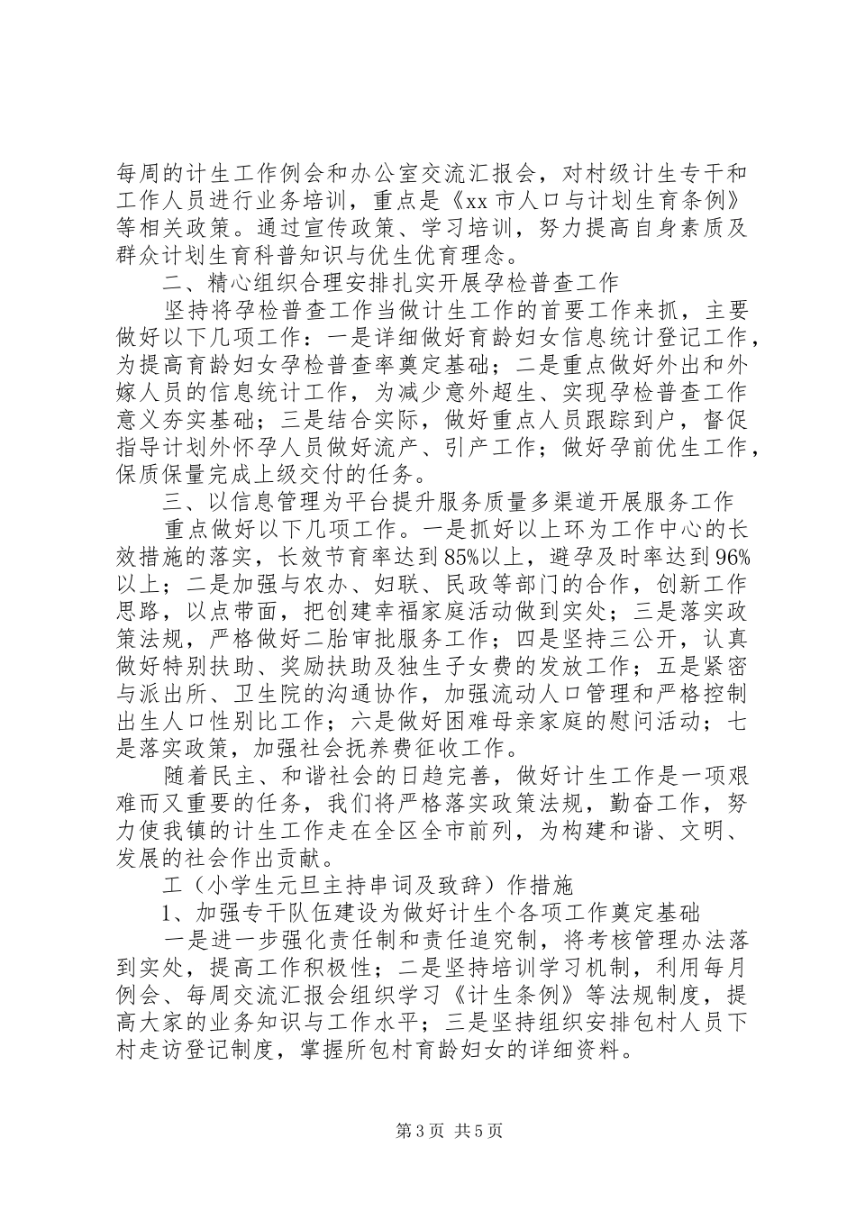 乡镇计生办工作计划及安排_第3页