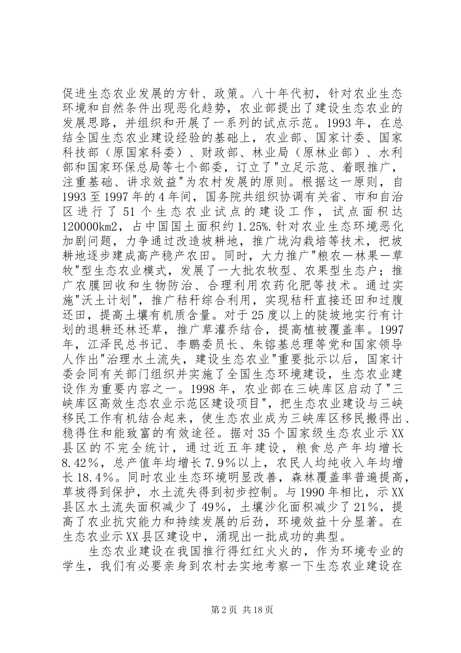 湖北襄樊何骆村的生态农业建设考察报告 _第2页