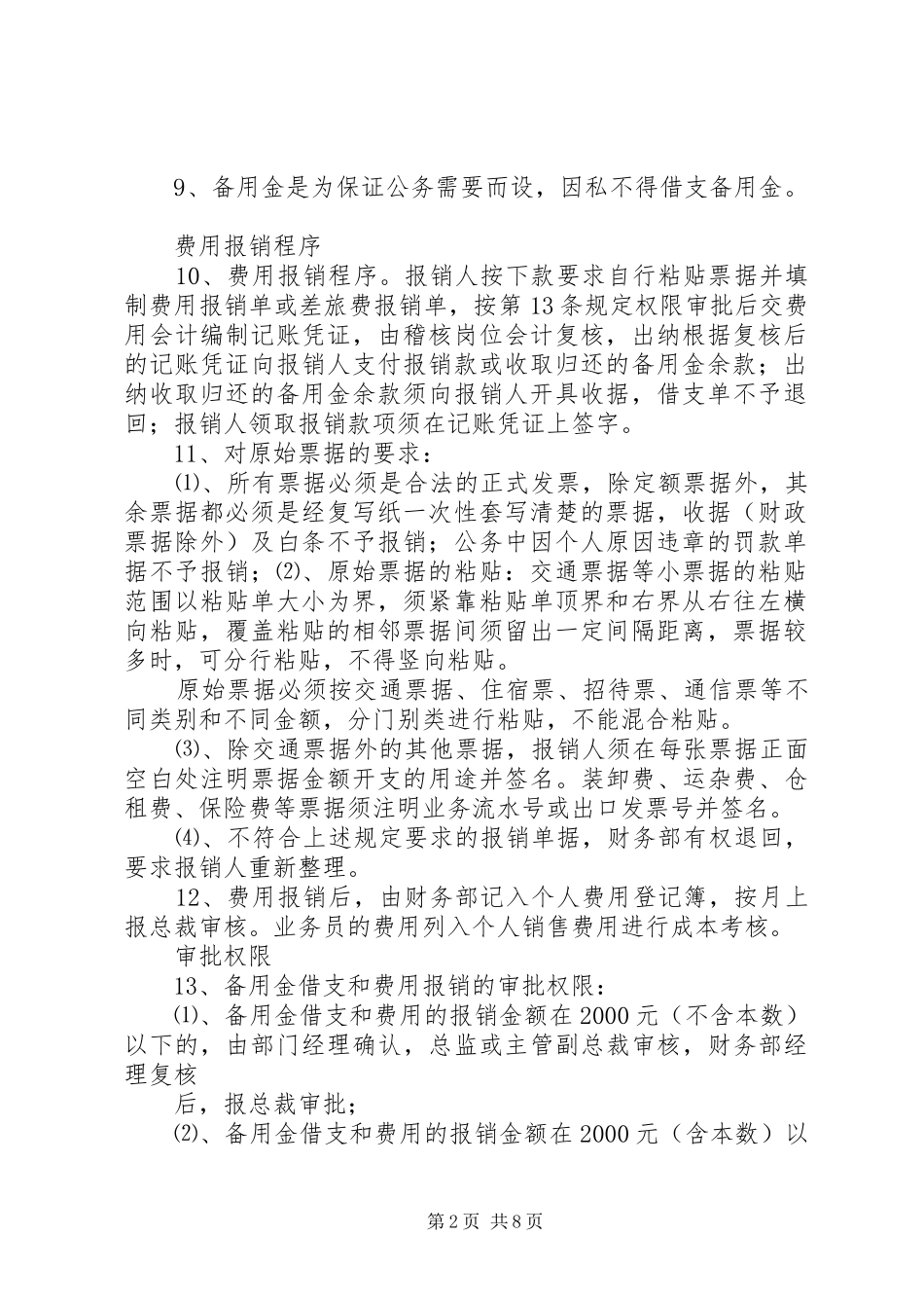 《借款和费用报销及审批程序规章制度》_第2页