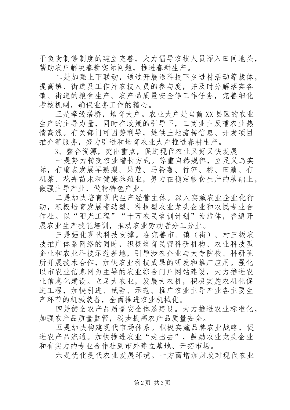 XX县区农业专项调研报告_第2页