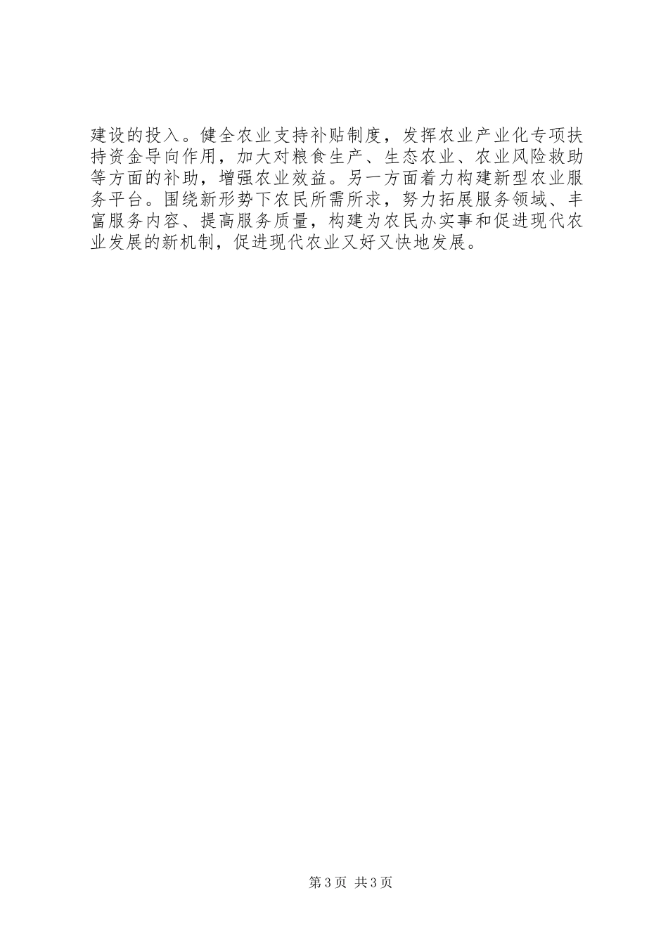 XX县区农业专项调研报告_第3页