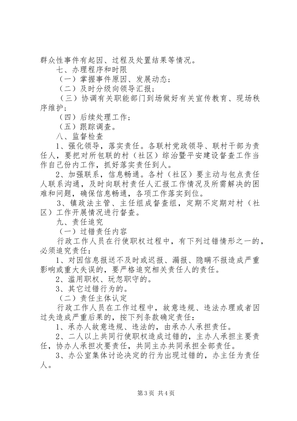 维稳信息报送规章制度_第3页