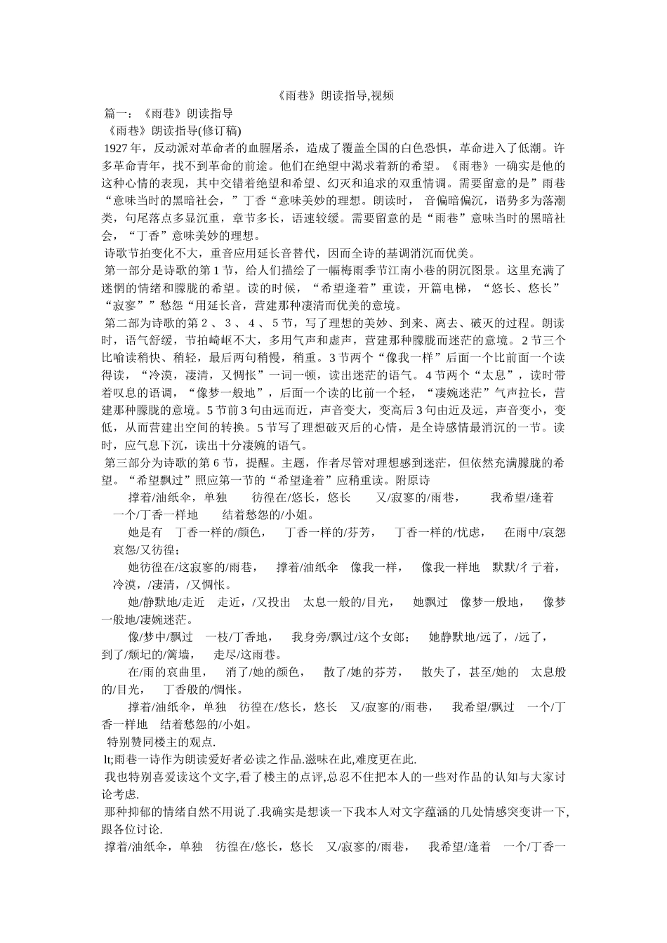 《雨巷》朗读指导,视频 _第1页