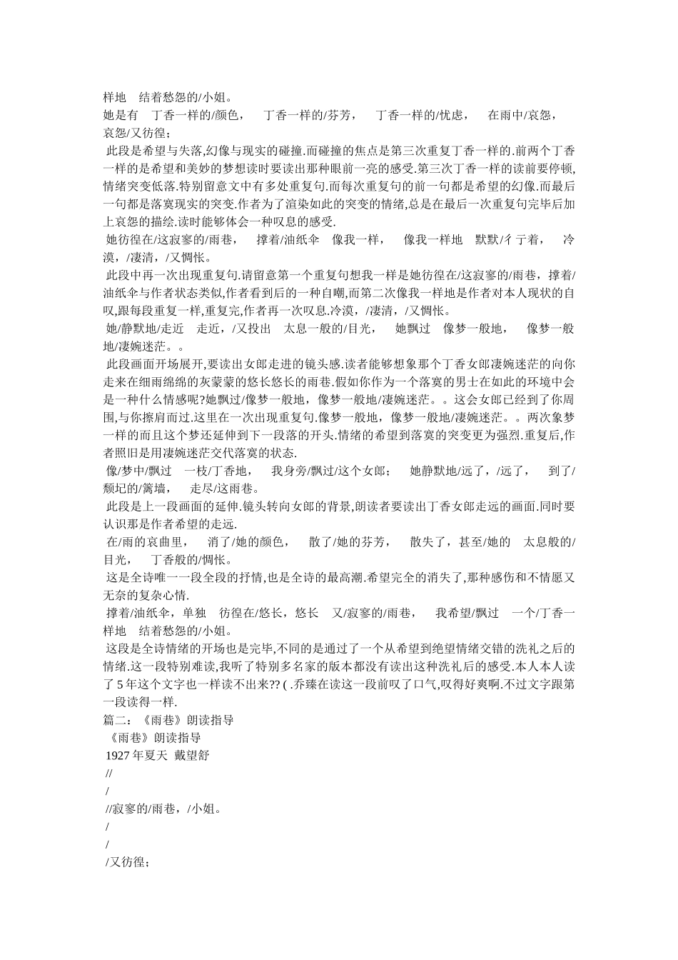 《雨巷》朗读指导,视频 _第2页